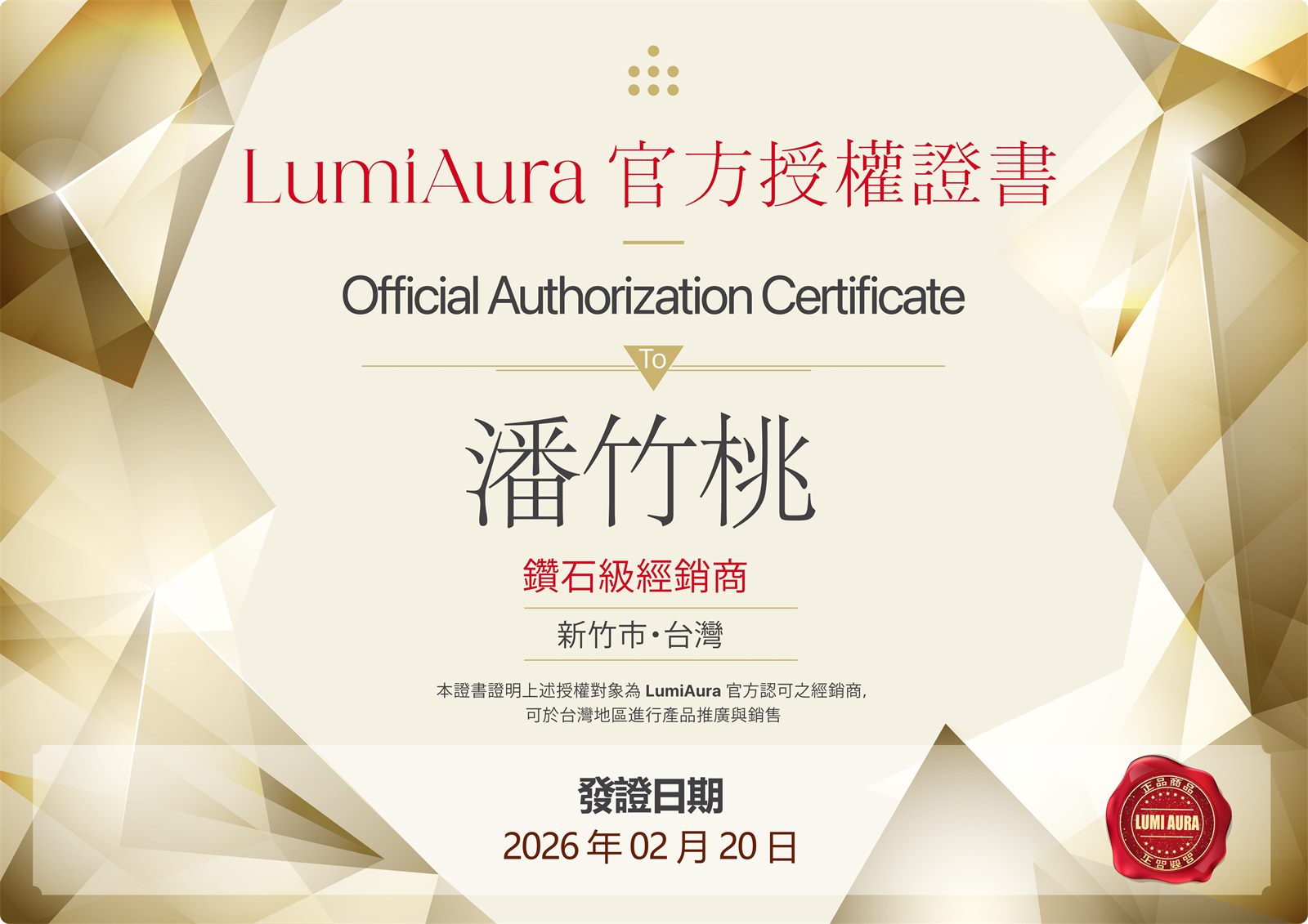 LumiAura 官方授權證書 — 潘竹桃 鑽石級經銷商